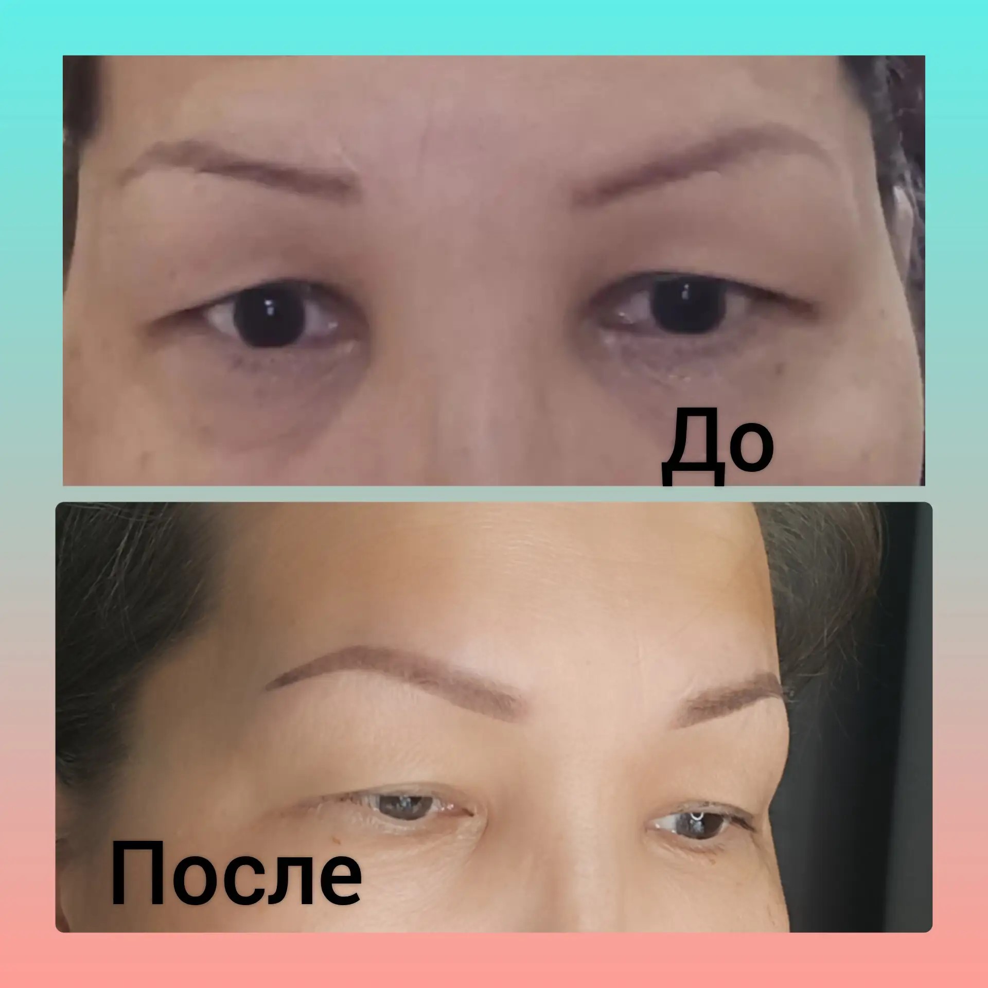 До и после - перманент бровей, пудровая техника