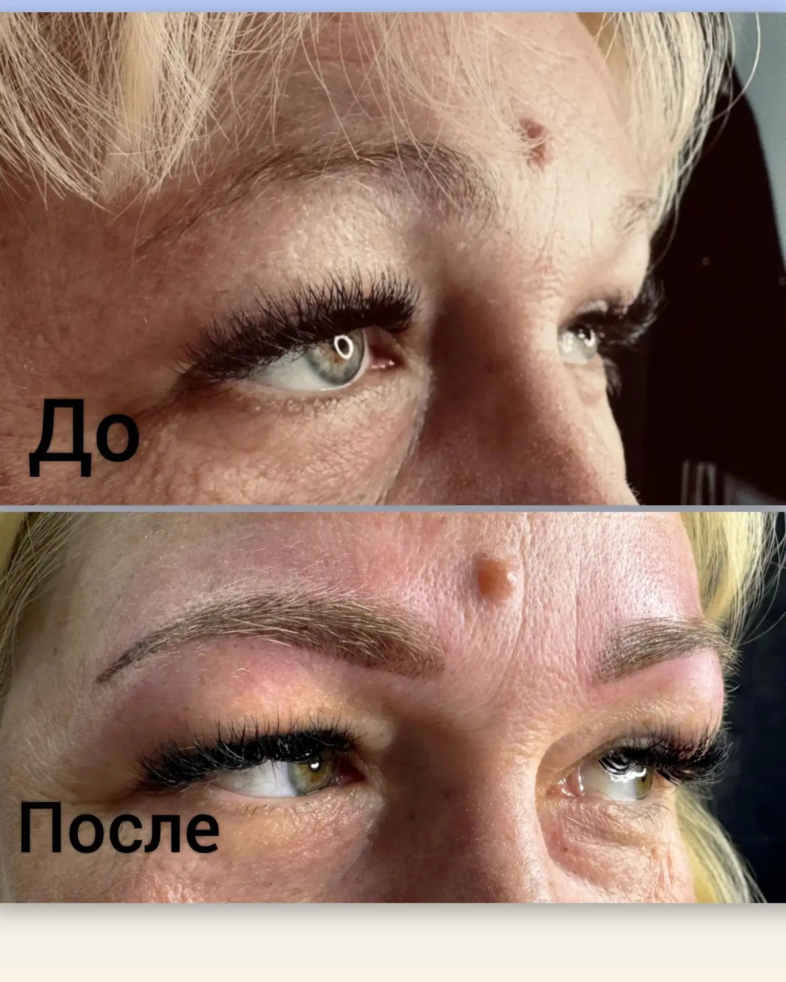 До и после - перманент бровей
